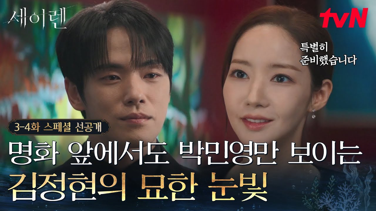 [스페셜 선공개] 김정현이 숨길 수 없는 건 딱 세 가지. 재채기, 하품 그리고 박민영을 향한 눈빛...❤️‍?