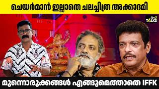 ചലച്ചിത്ര അക്കാദമി ചെയർമാൻ സ്ഥാനത്തേക്ക് ജഗതീഷ് ? | Ke