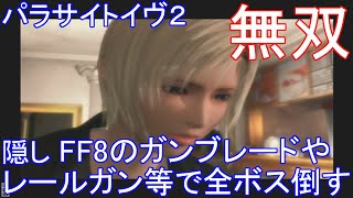 パラサイトイヴ2 ネタバレ موقع ويب حيث يمكنك مشاهدة مقاطع الفيديو الموسيقية مجان ا