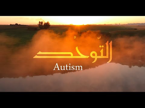 التوحد - نعمان لحلو - Autism - Nouamane Lahlou ( official video )