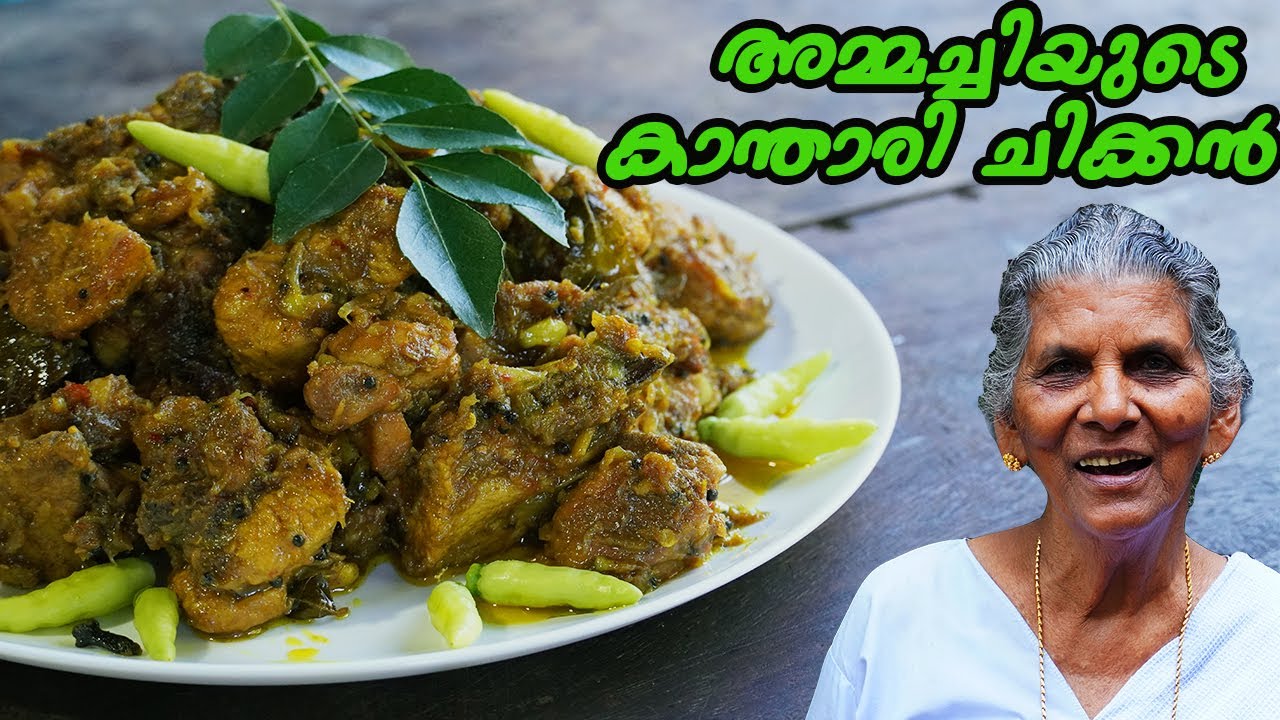 എരിപൊരി കാന്താരി ചിക്കൻ | Kanthari chicken recipe | Annamma chedathi special