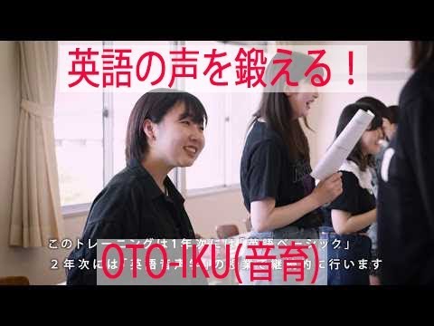 国際学科 英語の声を鍛える！ 桜花学園大学 学芸学部 英語学科
