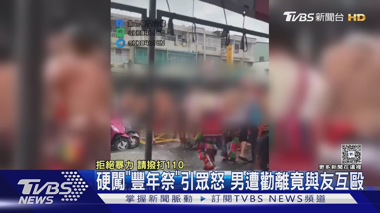 影音／男硬闖花蓮豐年祭遭勸離竟找人嗆聲　離場後街頭內鬨互毆