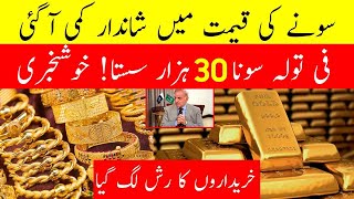 Today gold rate in Pakistan | Gold Price Today 22 April 2024 | Gold Rate today in Pakistan News