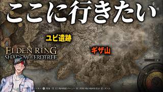 ベェェェェェェル！！！！！はまだか【エルデンリング/ELDEN RING SHADOW OF THE ERDTREE】