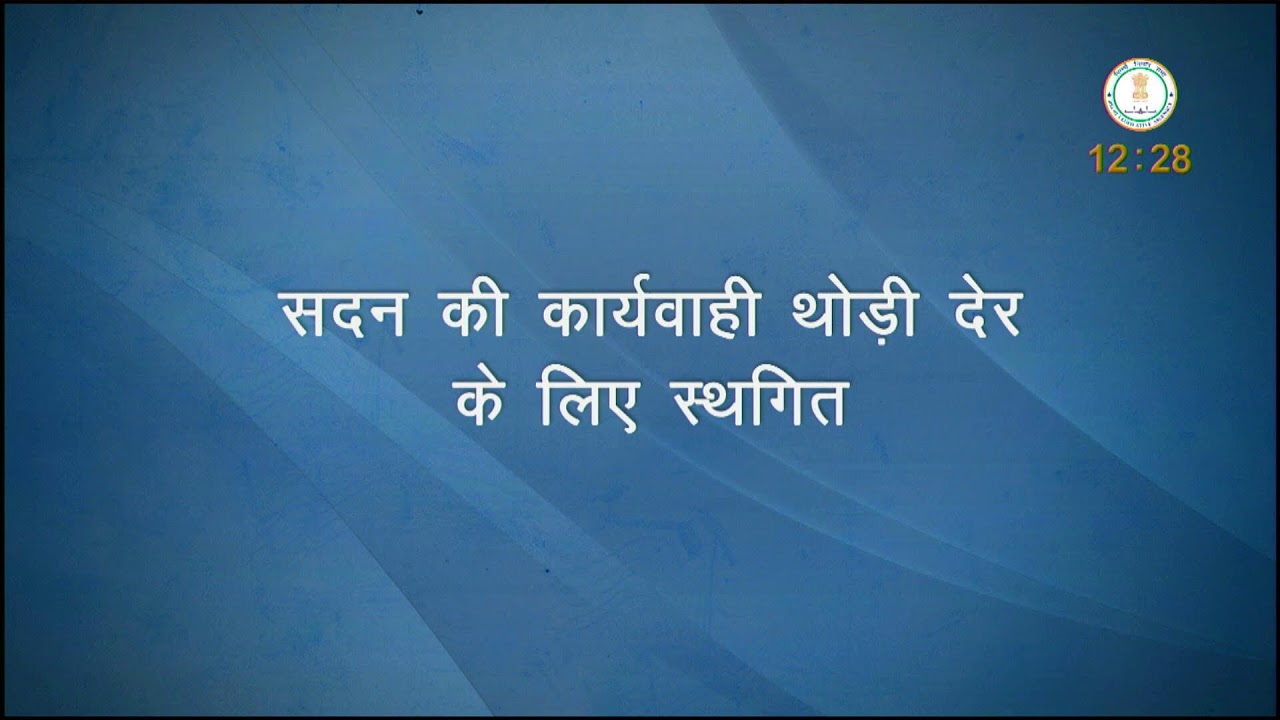 Delhi Legislative Assembly proceedings