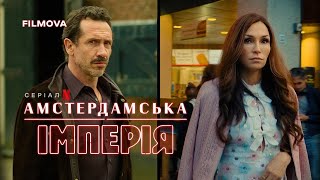 Амстердамська імперія | Український дубльований тизер | Netflix