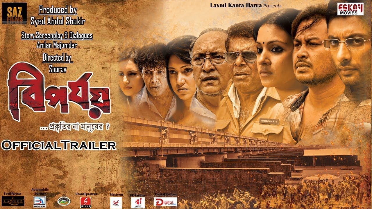 BIPORJOY | OFFICIAL TRAILER | SOURAV CHAKRABORTY | RELEASING ON 10th NOVEMBER 2017