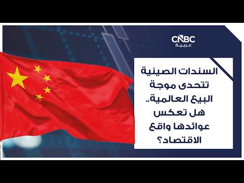الصين تضخ 57 مليار يوان في 3 شركات تأمين 