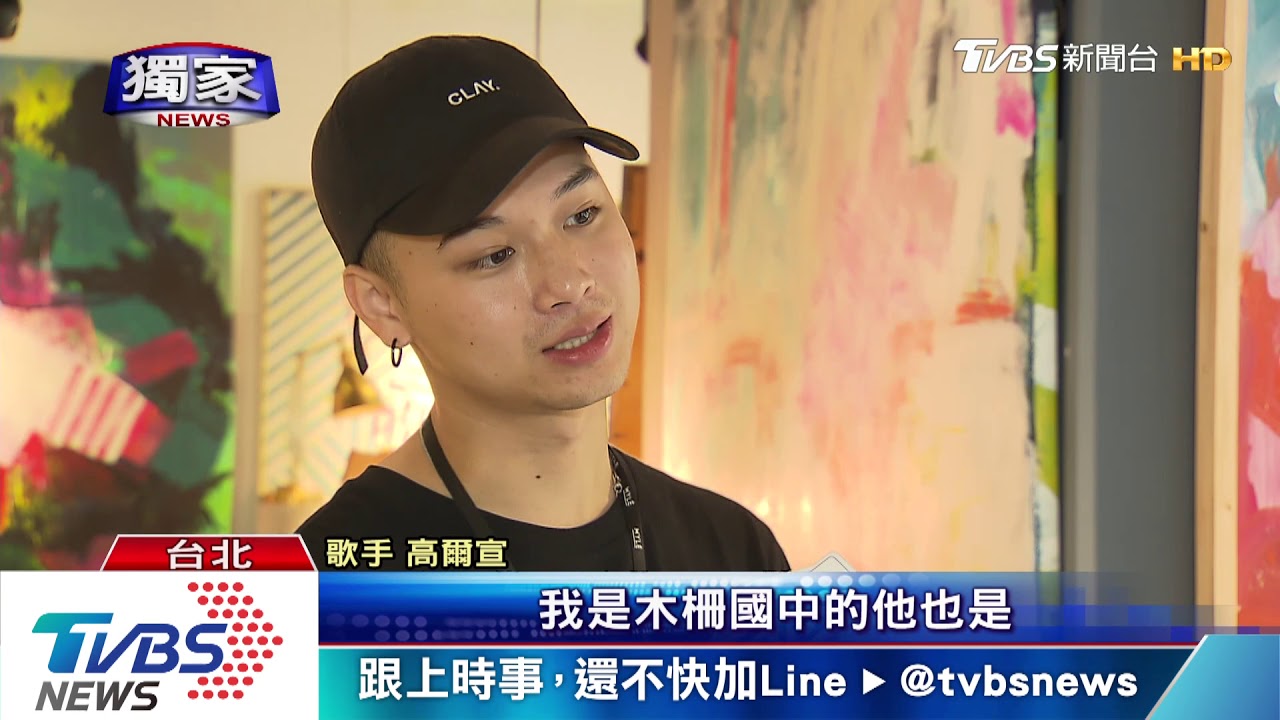 嘻哈新人高爾宣竄出頭! 擠下林宥嘉奪冠