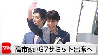 高市総理　G7サミットで重要鉱物の共同備蓄を提案へ　羽田空港を出発