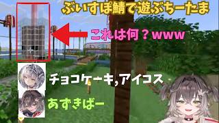 ぶいすぽ鯖で遊ぶちーたまたち(橘ひなの,藍沢エマ,夜乃くろむ,銀城サイネ,龍巻ちせ)