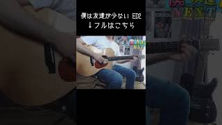 #はがない #僕は友達が少ない #僕らの翼 #ソロギター #あめいじんぐおぱんつ