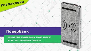 Sandberg Powerbank 10000 PD20W Wireless 10000mAh (420-61) - відео 1