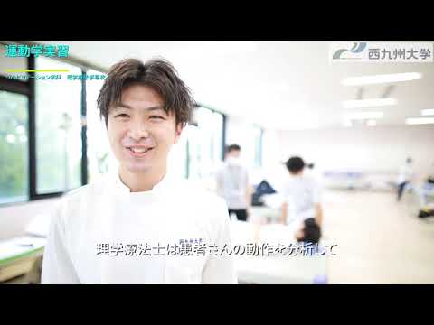 【理学療法学専攻】運動学実習