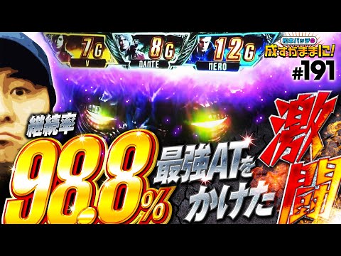 【デビルメイクライ5で松本バッチがバージルバトル突入を懸けた激闘を繰り広げる】松本バッチの成すがままに！191話《松本バッチ・鬼Dイッチー》パチスロ デビル メイ クライ 5［パチスロ・スロット］