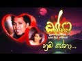 Numba Pena - Poorna Sachintha & Kalpana Kavindi | FM Derana Seya Theme Song