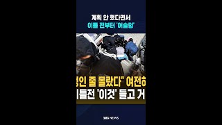 어차피 죽을 거 데려가려고 #shorts