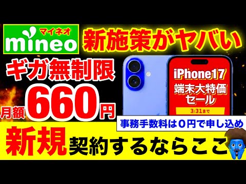 【緊急速報】2026年、スマホ代の正解が出ました。mineoが本気すぎて価格設定を間違えた件について。