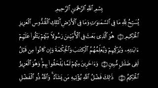 Download lagu SURAH AL-JUMU'AH - SYEKH SAAD AL-GHAMIDI mp3