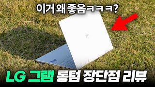 LG그램 프로360 롱텀 장단점 리뷰 | 대학생, 직장인 노트북 추천6 Nov 202554.9K views