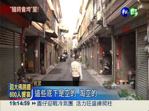 抽地下水毀地基 200多戶"騰空"住