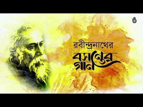 Basanta II Songs from Tagore’s Prakriti parjay II Rabindra Sangeet II Bengal Jukebox