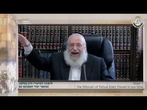 Yesod Mitzvas Yishuv Eretz Yisroel | Shiur #1 by Rav Asher Weiss Shlit"a