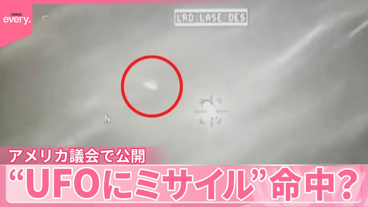 イエメン沖のUFOにミサイル、アメリカ議会で公開された映像の見方