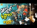హాస్టల్ కష్టాలు Hostel Days Friends MCA Middle Class Abbayi Funmoji Infi