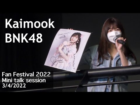 [KaimookBNK48 Fancam] Mini talk session : BNK48 Fan Festival 2022 16.20-16.30 ; 3 April 2022 [4K50]