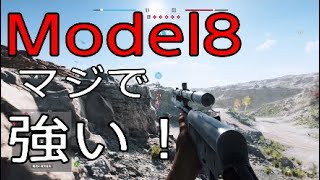 Model8がマジで自動式ライフルん中で強い！使え！ -BattlefieldV