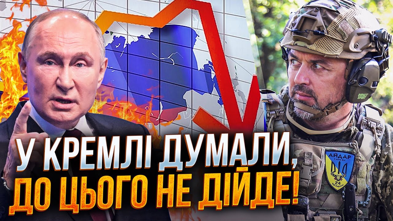 ⚡️Економіка РФ летить у прірву швидше, ніж сподівалися! / ЛАПІН