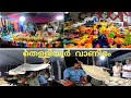 Thelliyoor Vanibham തെള്ളിയൂർ വാണിഭം 2022 Sherilzzz Vlog Thelliyoor Va
