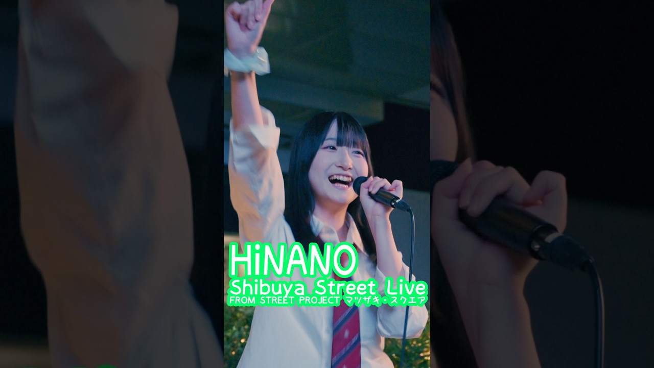 HiNANO「勿忘草」 #ShibuyaStreetLive