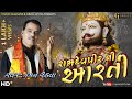 Gagan Jethva Ramadevpir Ni Aarti રામદેવપીર ની આરતી