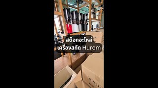 Hurom H320N by Juicer Club