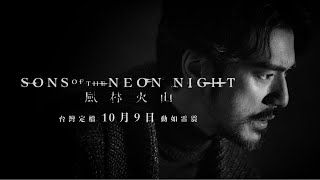 [情報] 風林火山》台灣定檔預告，10月9日上映