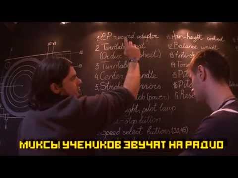 Реклама Школа ДиДжеев