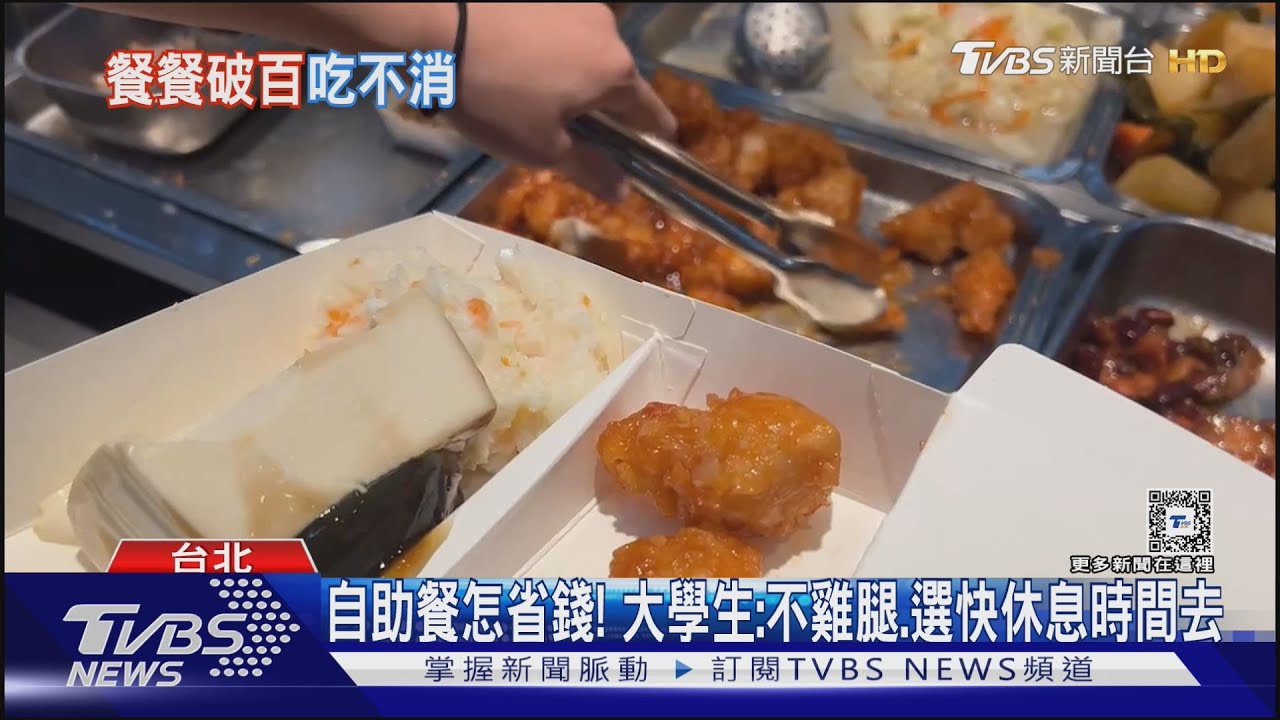 物價貴！大學生平均每週餐費$2344　餐餐破百