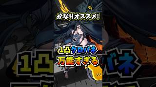 クロバネは１凸すべき？無凸でも十分ですが解説します【Neverness to Everness】#NTE #NTEcreator