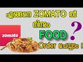 how to order food in zomato malayalam | Zomato Food Delivery App
