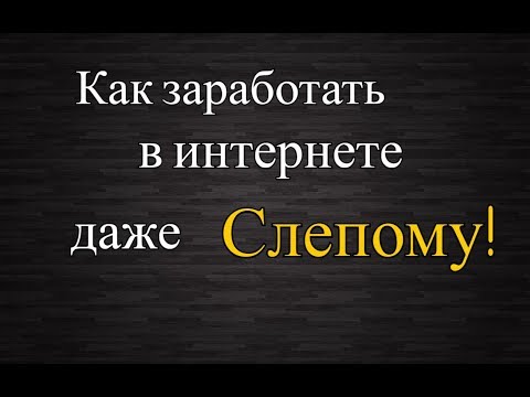 Меркурий даже слепые зарабатывают в компании!