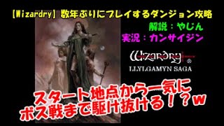 【Wizardry】数年ぶりに攻略するダンジョン攻略【リルガミンサーガ】【PS】【レトロゲーム実況】
