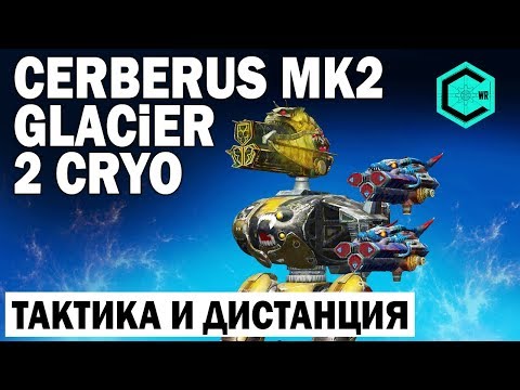 ВЫ ЕГО СОЗДАЛИ! Cerberus Mk2 War Robots 2 CRYO & GLACIER mk2! Удержание Дистанции!
