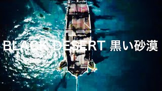 #260 MMORPG PS5 黒い砂漠 ちょっと頑張ってます、海ワニ狩り。実況あり。