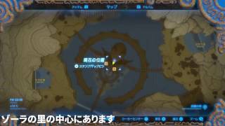 #祠シリーズ ネヅ・ヨマの祠 内部攻略 ゾーラの里 ゼルダの伝説 ブレスオブザワイルド