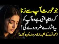 Motivational Urdu Quotes Urdu Love Poetry Love Aqwal E Zareen Life Changing Quotes Best Islami Aqwal