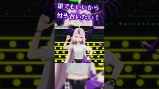 ホロメンみんなに振られてしまうラプ様　#ラプラスダークネス#ラプ様#ホロライブ#ホロライブ切り抜き#切り抜き#ラプ様切り抜き#ラプさま大解放2026