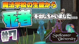 【Spellcaster University】Part7. 3ツ星魔法学校が出来た！ けど生徒が死んじゃった【 ゲーム実況 】